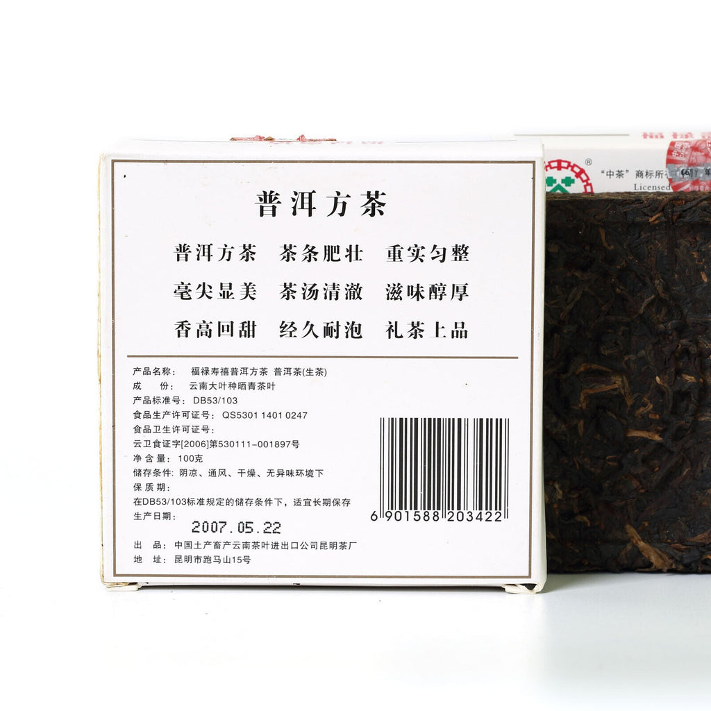 HelloYoung Yunnan Puer Pu'er Puerh Raw Cake Tea CNNP Zhongcha Fulu Shouxi Square Brick