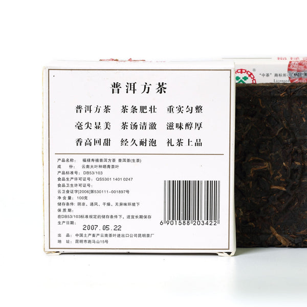 HelloYoung Yunnan Puer Pu'er Puerh Raw Cake Tea CNNP Zhongcha Fulu Shouxi Square Brick