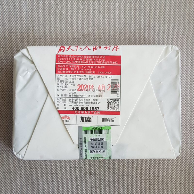 HelloYoung Original Anning Haiwan Lao Tong Zhi 7588 Yunnan Pu-erh Tea Ripe Puer Brick 250g
