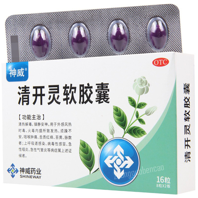 Shenwei Qingkailing Ruanjiaonang Chinese Herb神威清开灵软胶囊