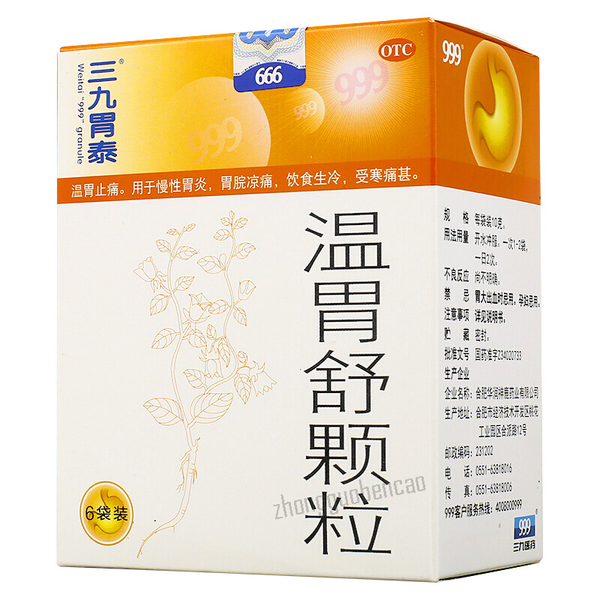 999 Wei Tai Wen Wei Shu Ke Li 三九胃泰温胃舒颗粒 温胃止痛 慢性胃炎