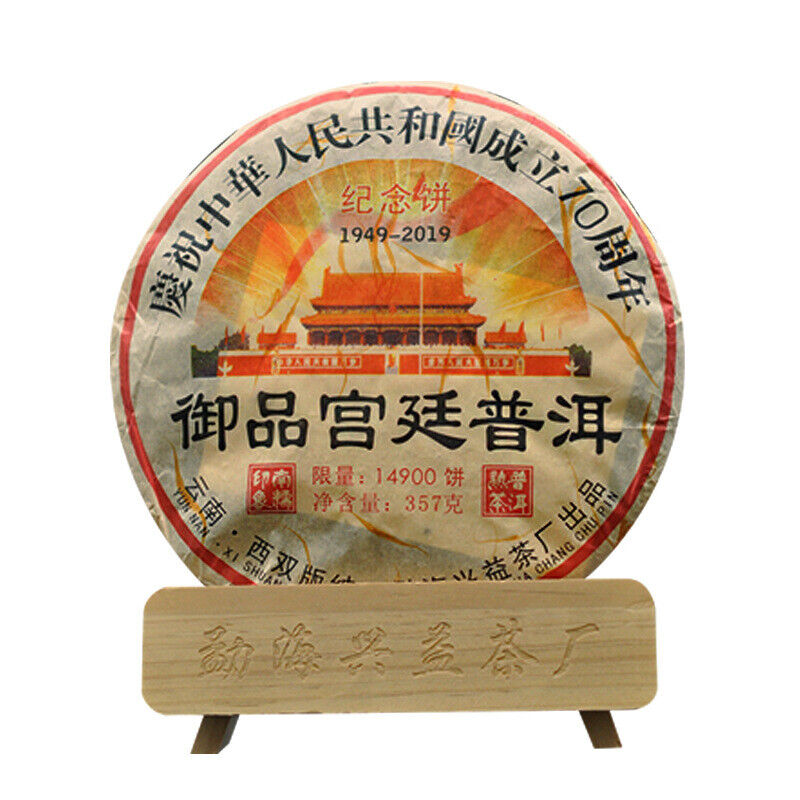 HelloYoung 2015 Yunnan XINGYI Pu-erh Ripe Tea 357g 60th Anniversary of China Pu'er Gongting