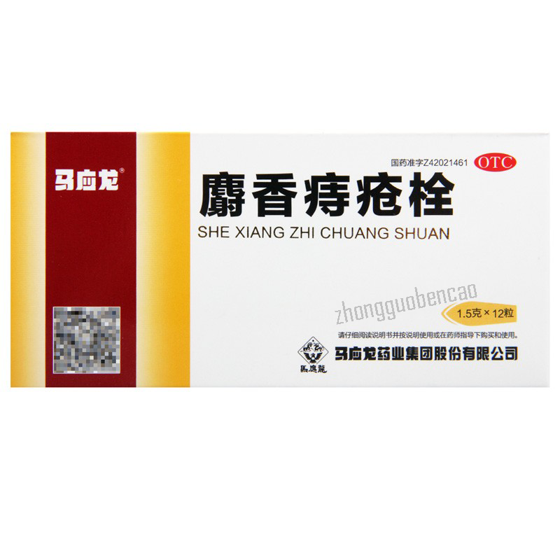 Ma Ying Long She Xiang Zhi Chuang Shuan MLY Shexiangzhichuangshuan 马应龙麝香痔疮栓