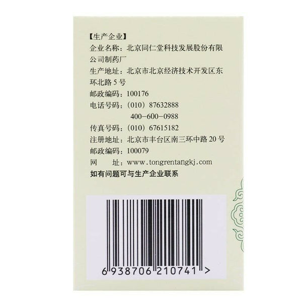 6 Boxes TongRenTang Qiju Dihuang Wan 120Pills/Box同仁堂 杞菊地黄丸