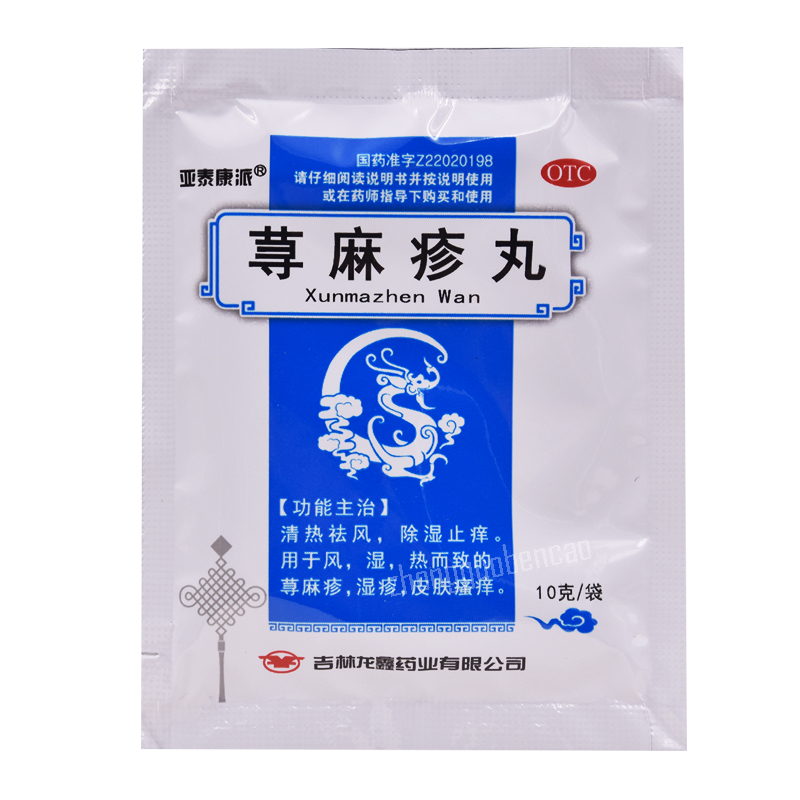 Yataikangpai Xunmazhen Wan 亚泰康派荨麻疹丸 Secondary image