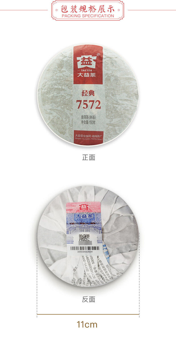 HelloYoung Yunnan Menghai Clasical 7572 Pu-erh Tea DAYI Puerh Ripe Tea Cake 150g 2201