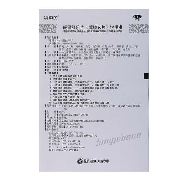 Kunzhongyao Nuanwei Shule Pian 昆中药暖胃舒乐片