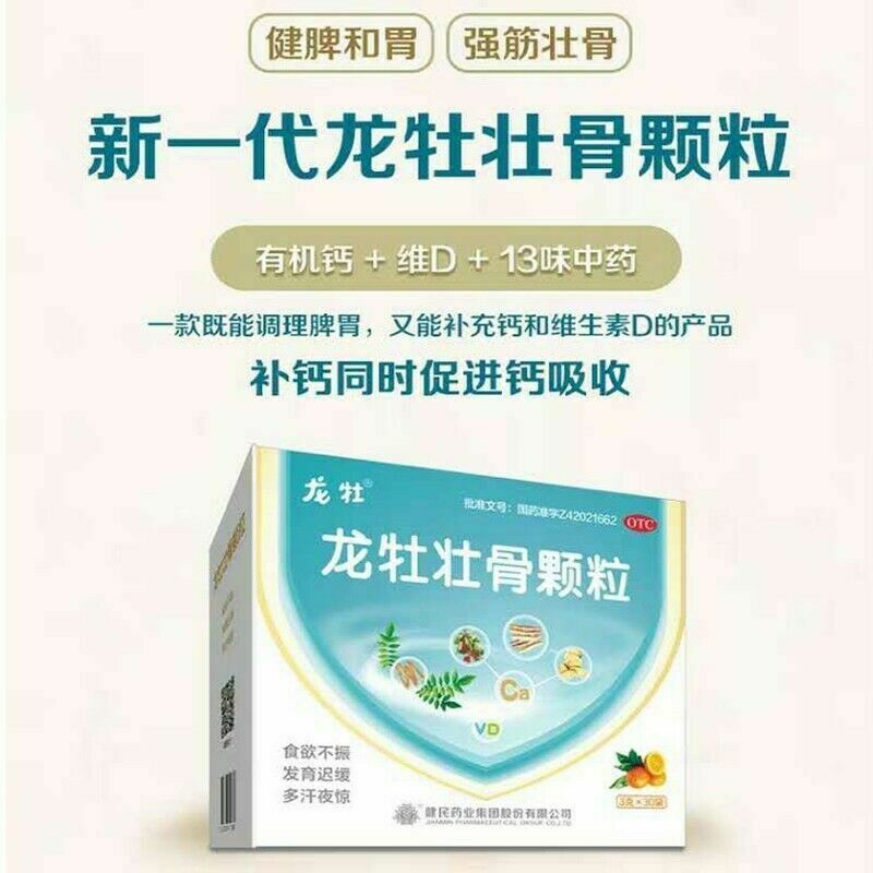 健民龙牡壮骨颗粒 3g*30袋/盒 Granule 儿童补钙健脾胃/食欲不振Chinese Herb Jianmin Longmu zhuanggu keli