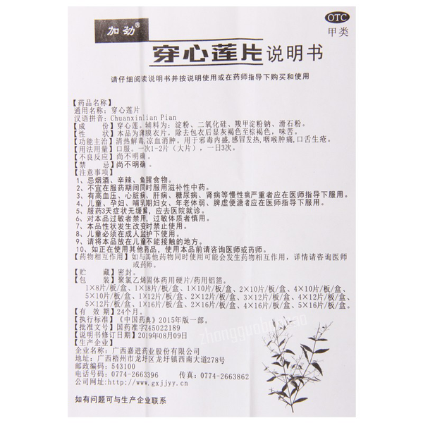 Jiajin Chuanxinlian Pian 加劲穿心莲片