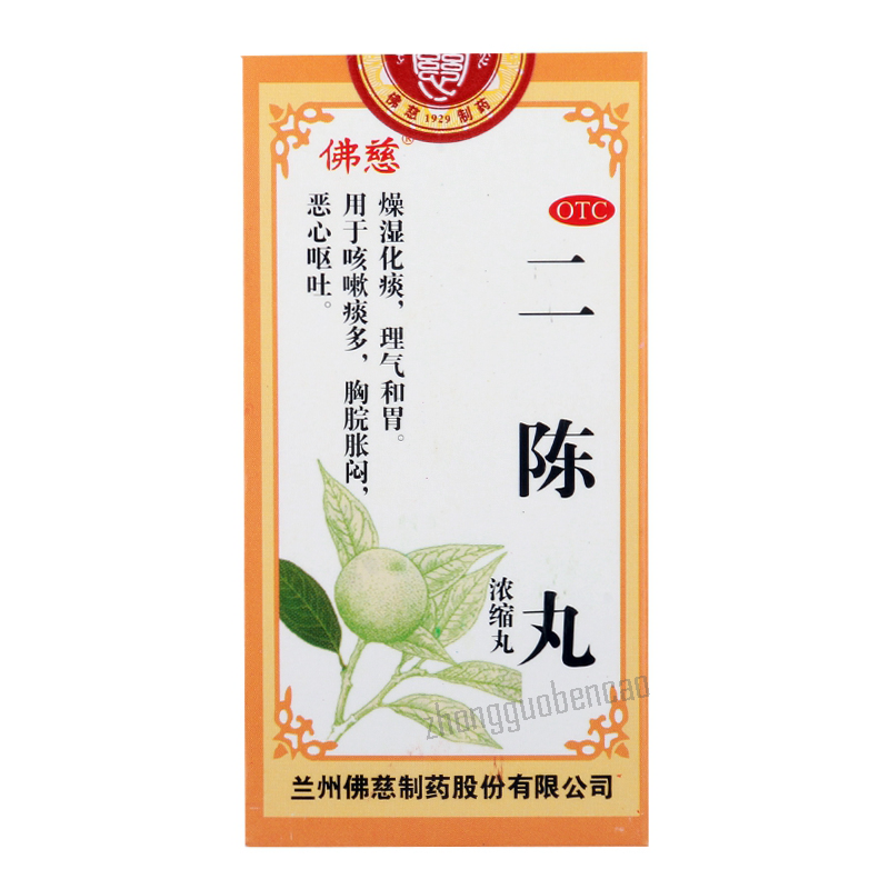 Fo Ci Er Chen Wan 佛慈二陈丸燥湿化痰理气和胃咳嗽痰多恶心呕吐 Secondary image