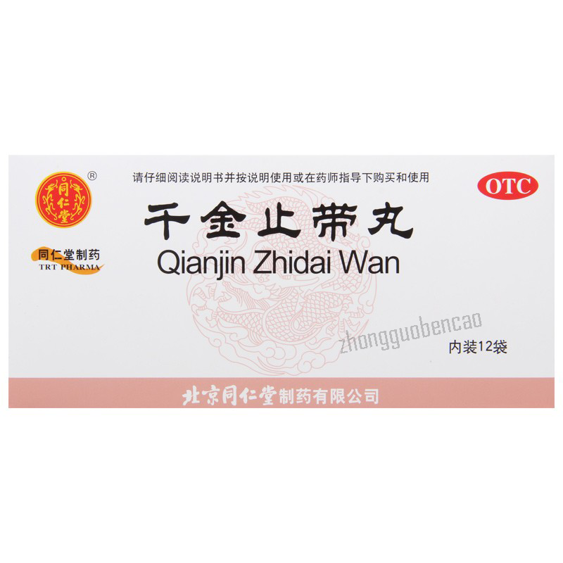 Tongrentang Qianjin Zhidai Wan 同仁堂千金止带丸