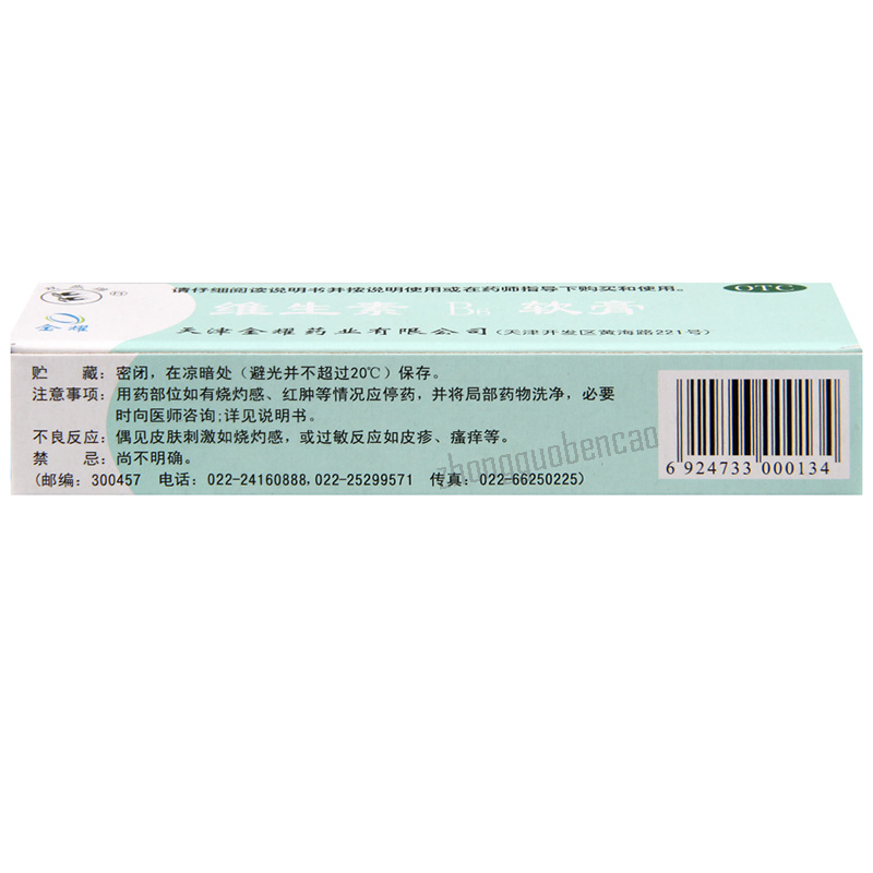 Shuangyanpai Weishengsu B6 Ruangao 双燕牌维生素B6软膏