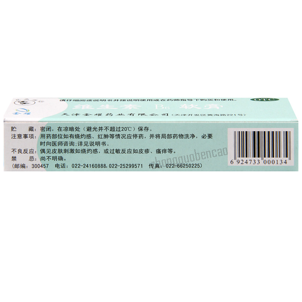 Shuangyanpai Weishengsu B6 Ruangao 双燕牌维生素B6软膏