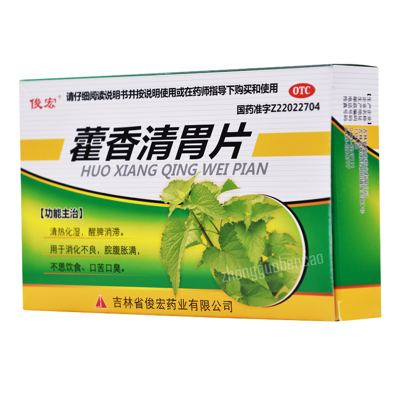 Junhong Huoxiang Qingwei Pian 俊宏藿香清胃片 Main image