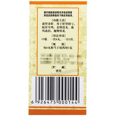 Foci Qiju Dihuang Wan 佛慈杞菊地黄丸