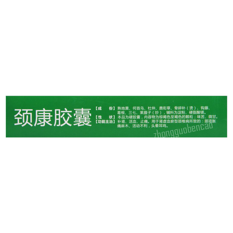Zhongtai Jingkang Jiaonang 中泰颈康胶囊