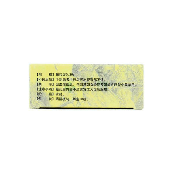 6 boxes Tongxinluo Capsule 通心络胶囊 0.26g x 30 / box