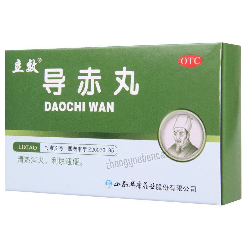 立效导赤丸 Lixiao Daochi Wan