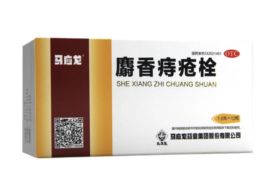 便血内痔外痔药膏马应龙痔疮膏痔疮栓药贴去肉球 马应龙 麝香痔疮栓 （1.5克x12粒/盒）Shexiang ZhichuangShuan