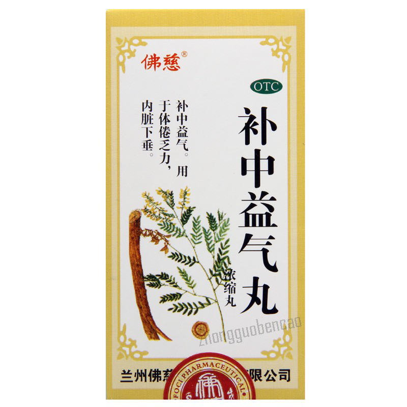 佛慈补中益气丸Foci Buzhong Yiqi Wan