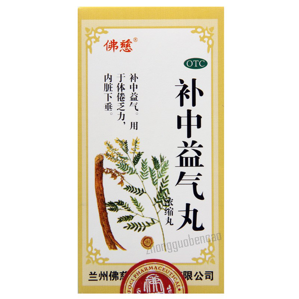 佛慈补中益气丸Foci Buzhong Yiqi Wan