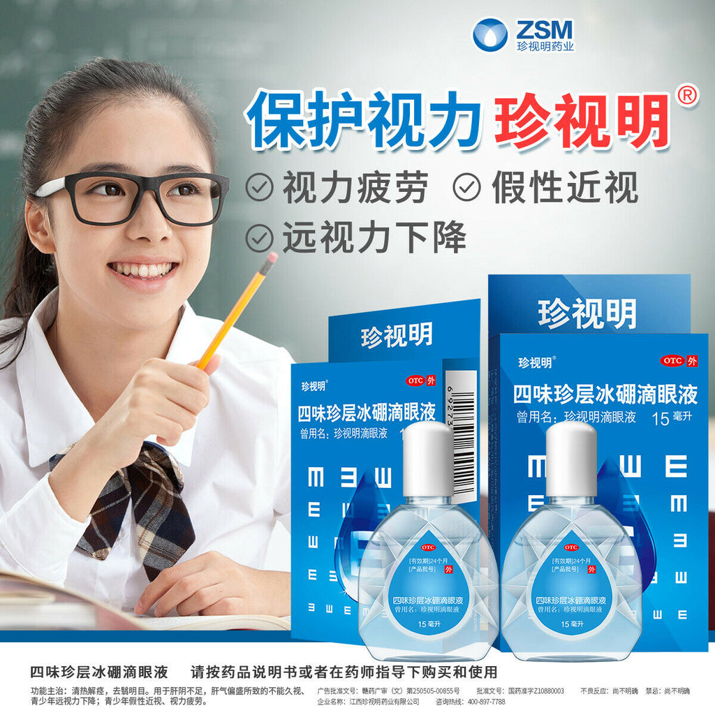 zhen shi ming di yan ye 珍视明 四味珍层冰硼滴眼液  保护视力 滋润双眼 天然冰片 珍珠层粉温和缓解眼疲劳eye drops 15ml