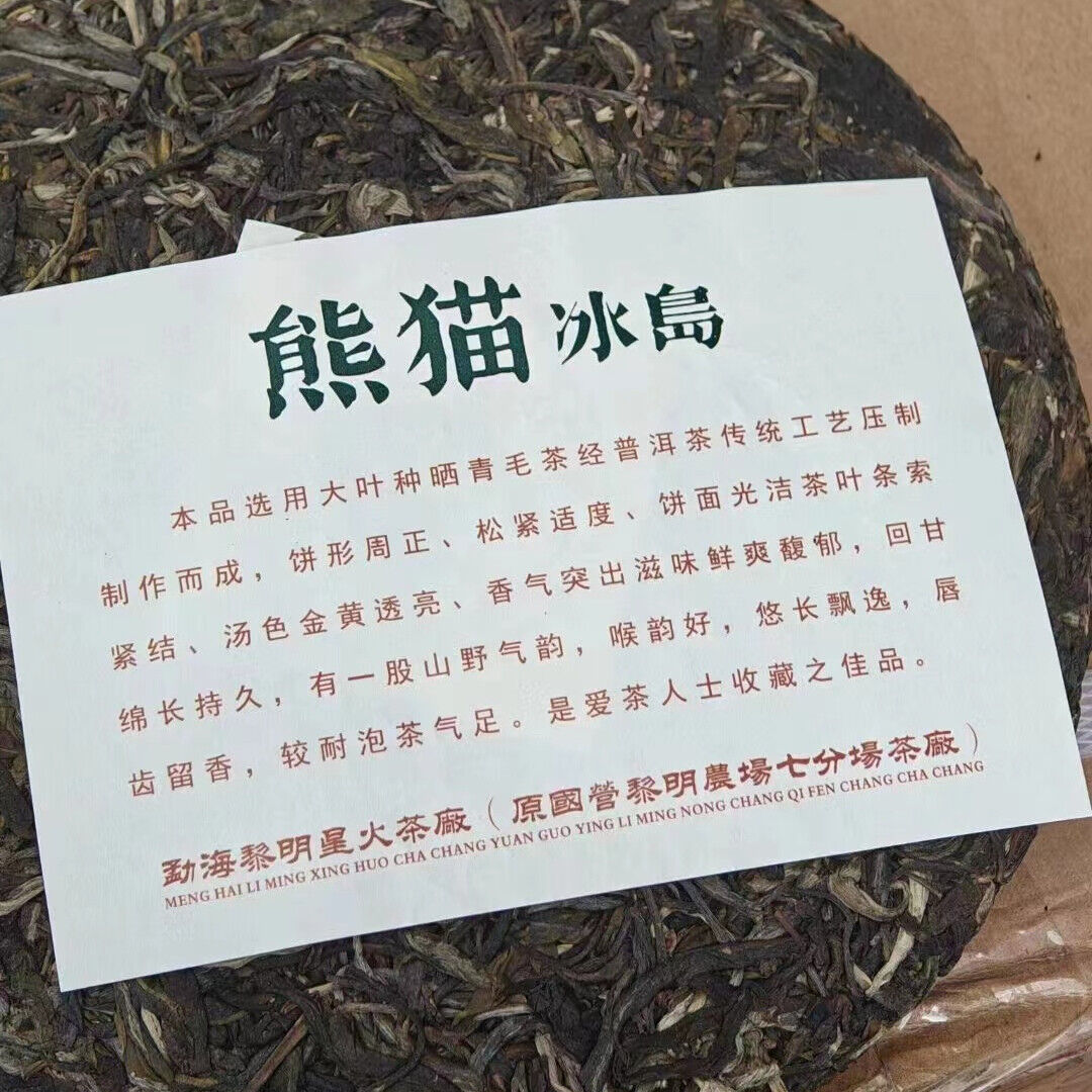357g Yunnan Puerh Raw Tea Cake Panda Bingdao Raw Pu'er Cake Tea Pu-erh Tea