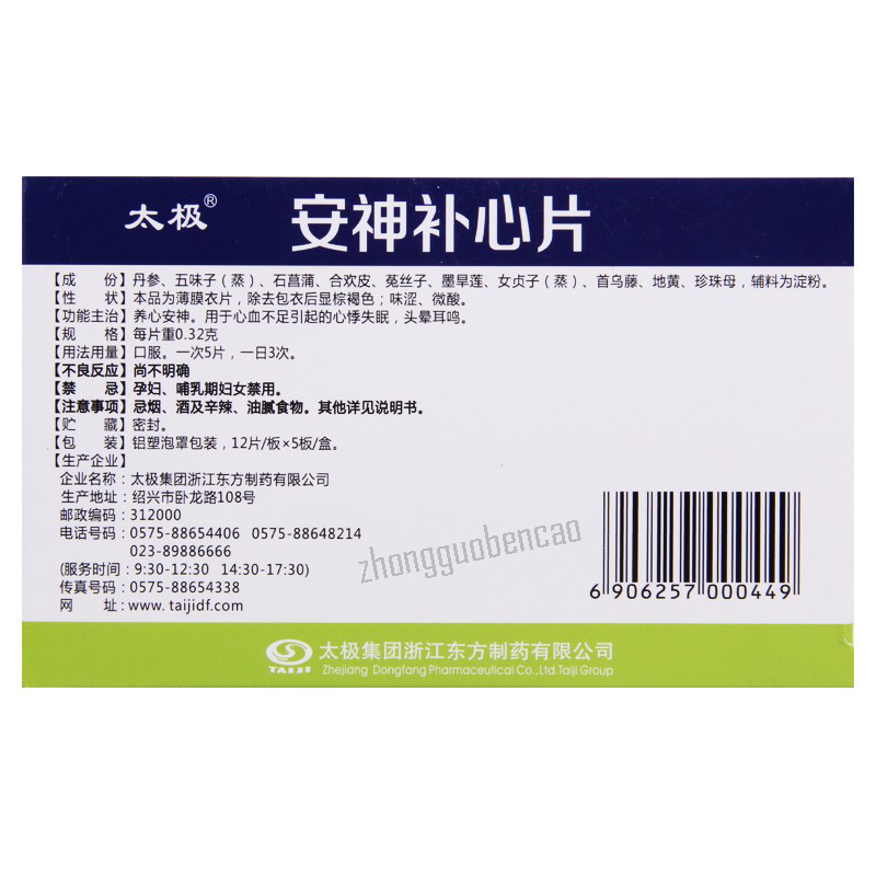 Taiji Anshen Buxin Pian 太极安神补心片 Secondary image