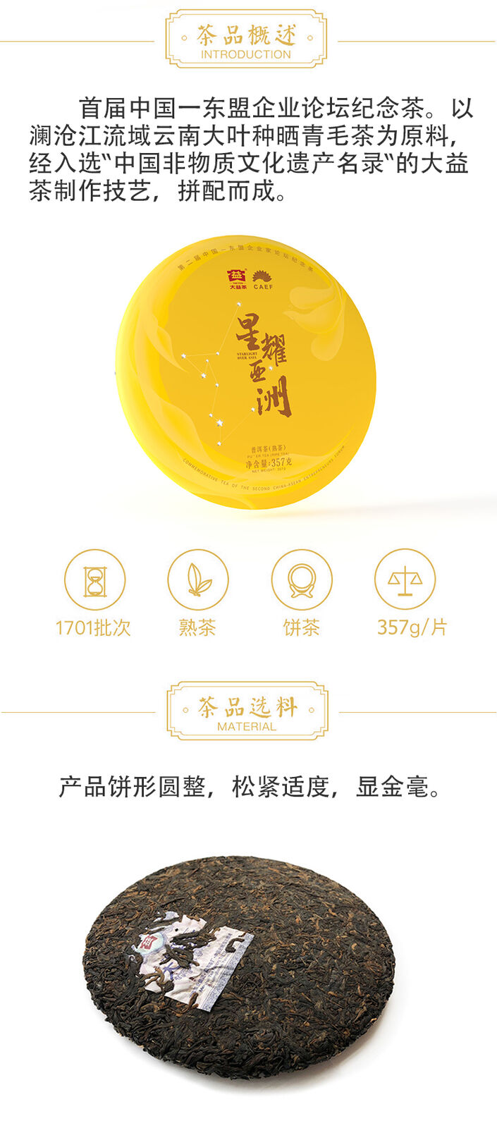HelloYoung STARLISHT OVER ASIA Yunnan Menghai Dayi Pu Er Tea Ripe PuEr Cake 357g Ripe