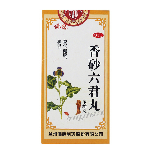 佛慈香砂六君丸 Foci Xiangsha Liujun Wan