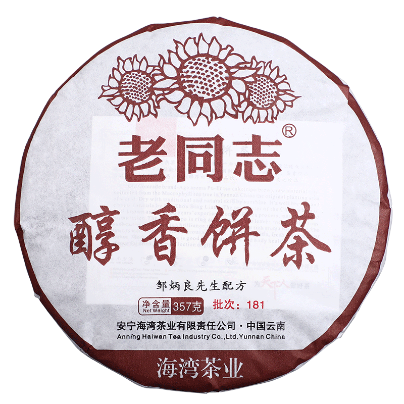 HelloYoung LaoTongZhi Mellow Cake Batch 181 Ripe Puer Yunnan Old Comrade Shu Puerh Tea Secondary image