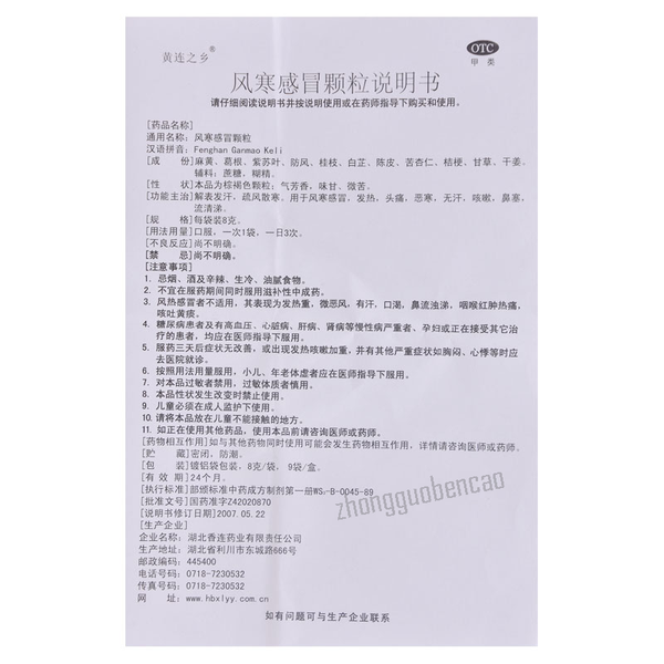 Huanglianzhixiang Fenghan Ganmao Keli 黄连之乡风寒感冒颗粒