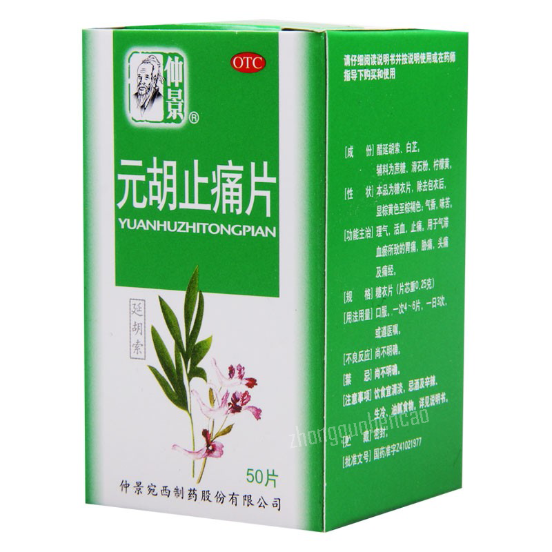 仲景元胡止痛片理气活血止痛  Zhong Jing Yuan Hu Zhi Tong Pian Main image