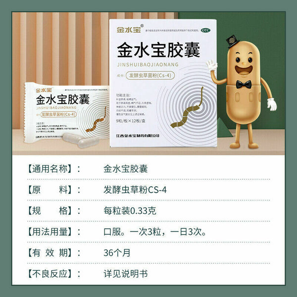 Chinese Herb Jimin jin shui bao capsule  济民可信金水宝胶囊108粒 补肾补肺止咳腰酸痛支气管炎虫草菌粉