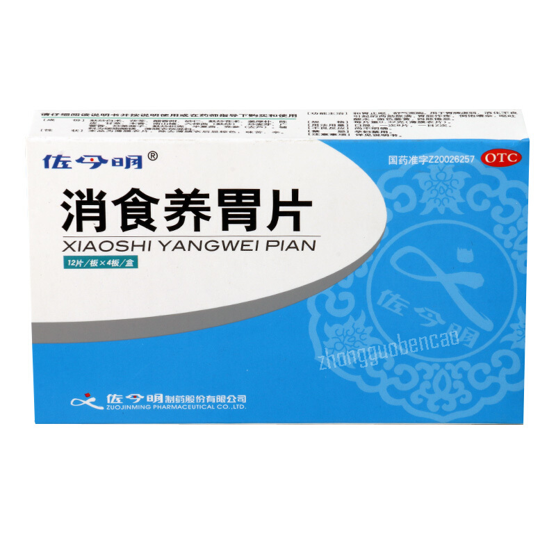 佐今明消食养胃片 Zuojinming Xiaoshi Yangwei Pian Secondary image