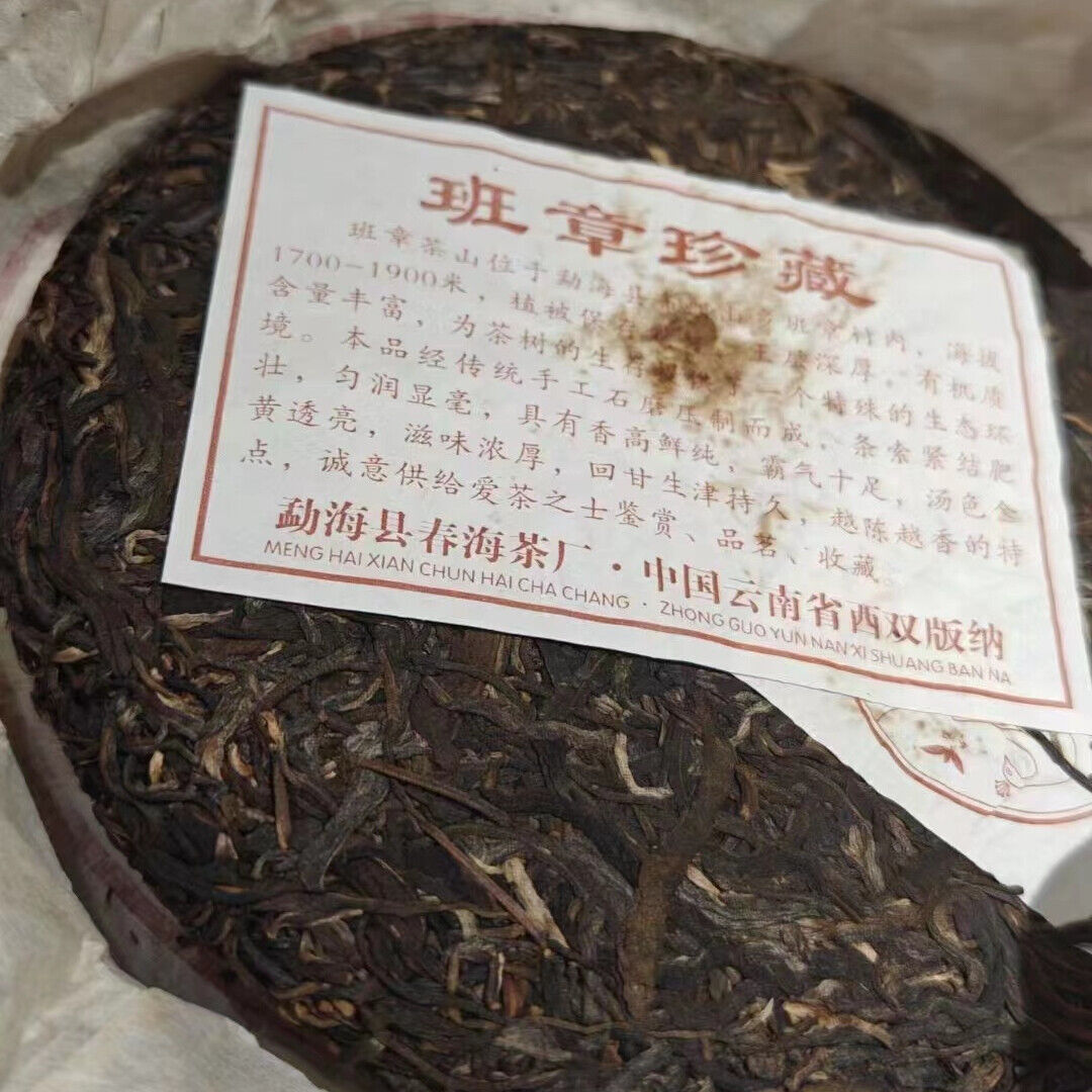 357g Yunnan Aged Pu-erh Raw Tea Cake Banzhang Peacock Raw Pu'er Cake Tea