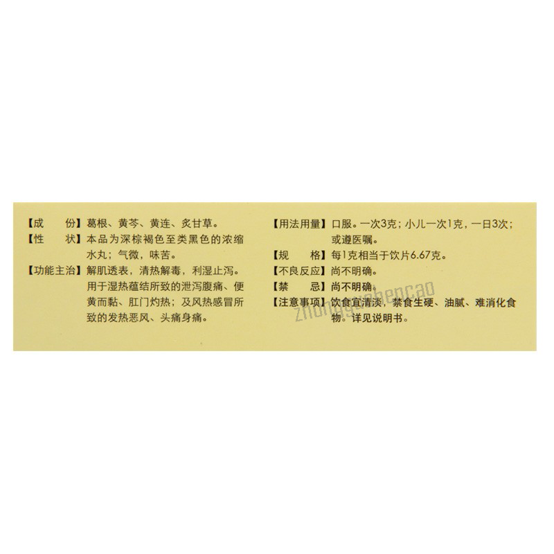 Huahong Gegen Qinlian Wan 花红葛根芩连丸