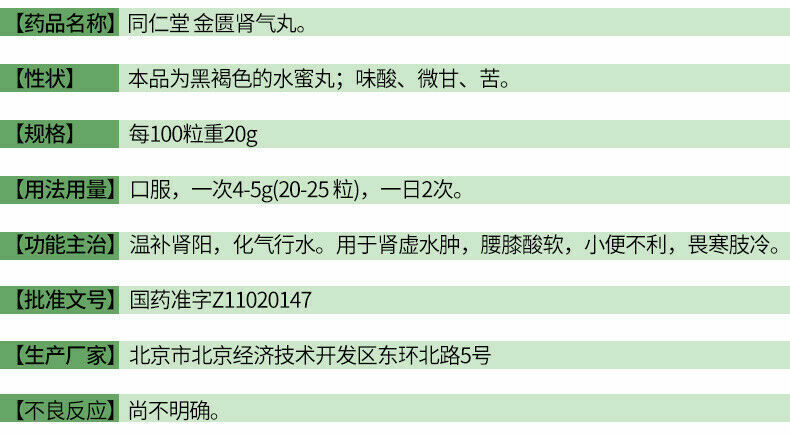 北京同仁堂金匮肾气丸1800丸 Beijing Tongrentang Jinkui Shenqi Wan Jin Kui Shen Qi Wan