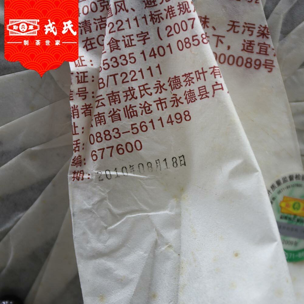 HelloYoung Mengku RongshiTe Puerh Tea 07031 Muyechun Shou Puer 400g Secondary image