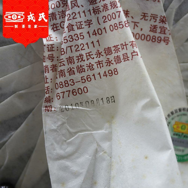HelloYoung Mengku RongshiTe Puerh Tea 07031 Muyechun Shou Puer 400g