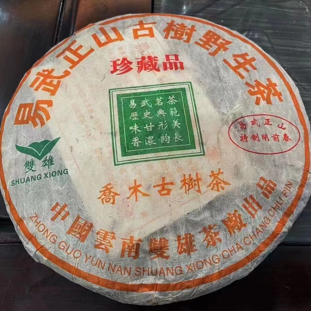 357g Yunnan Raw Puerh Tea Yiwu Zhengshan Sheng Pu-erh Tea Cake Pu'er Tea Main image