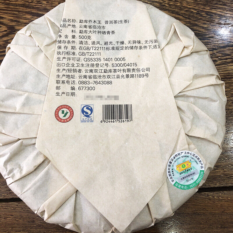 HelloYoung Organic Arbor King * Yunnan Mengku Rongshi Pu Erh Puer Pu'er Raw Tea 500g