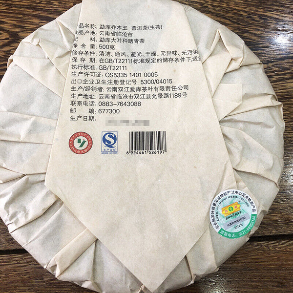 HelloYoung Organic Arbor King * Yunnan Mengku Rongshi Pu Erh Puer Pu'er Raw Tea 500g