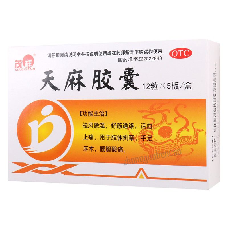 Maoxiang Tianma Jiaonang 茂祥天麻胶囊