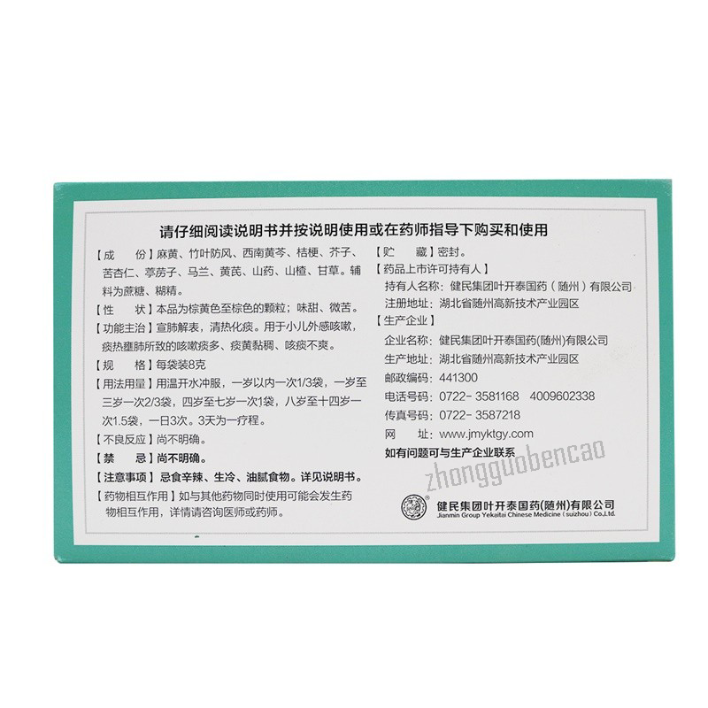龙牡小儿宣肺止咳颗粒 Longmu Xiao'er Xuanfei Zhike Keli Secondary image