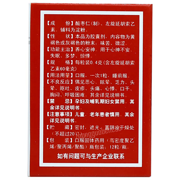 复方枣仁胶囊 Fufang Zaoren Jiaonang