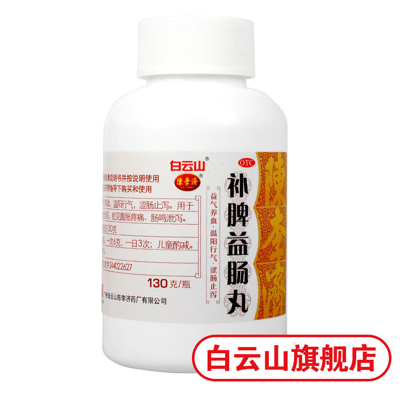 Bai Yun Shan Chen Li Ji Bu Pi Yi Chang Wan Bupiyichangwan白云山陈李济补脾益肠丸 130g/瓶 Secondary image