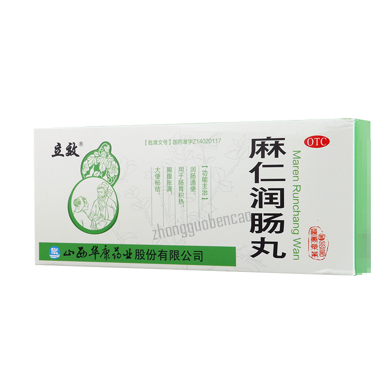 立效麻仁润肠丸 Lixiao Maren Runchang Wan Secondary image