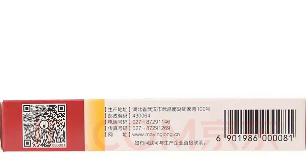 Ma Ying Long Longzhu Ruangao （10g/pc) 马应龙龙珠软膏 （10克/支）
