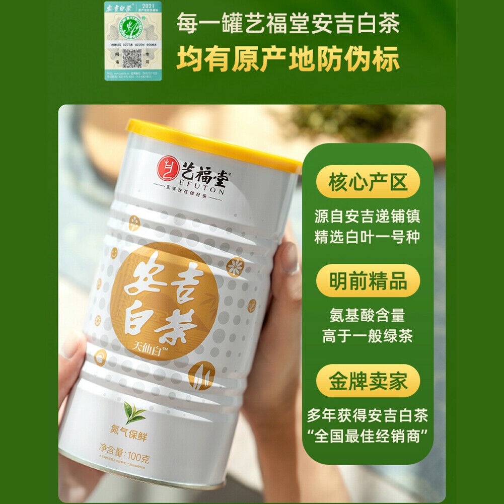 艺福堂安吉白茶天仙白嫩芽新茶春绿茶100g Yi Fu Tang An Ji Bai Cha Tian Xian Bai Yifutang Anjibaicha